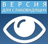 dlja slabovidjashhmkh